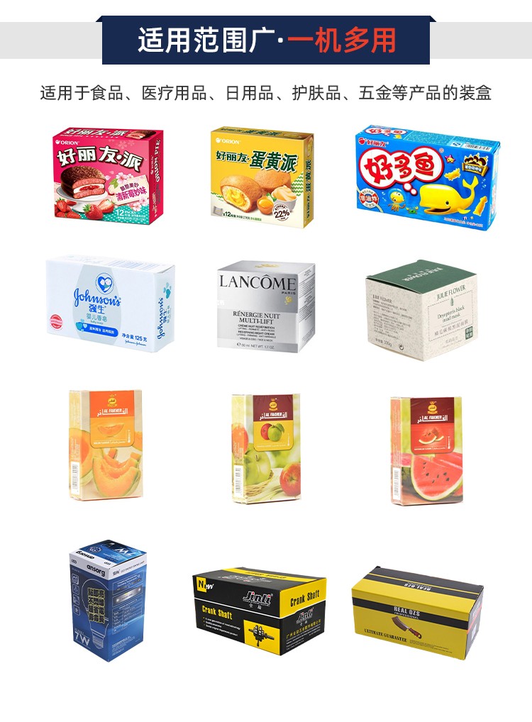 食品装盒机适用范围