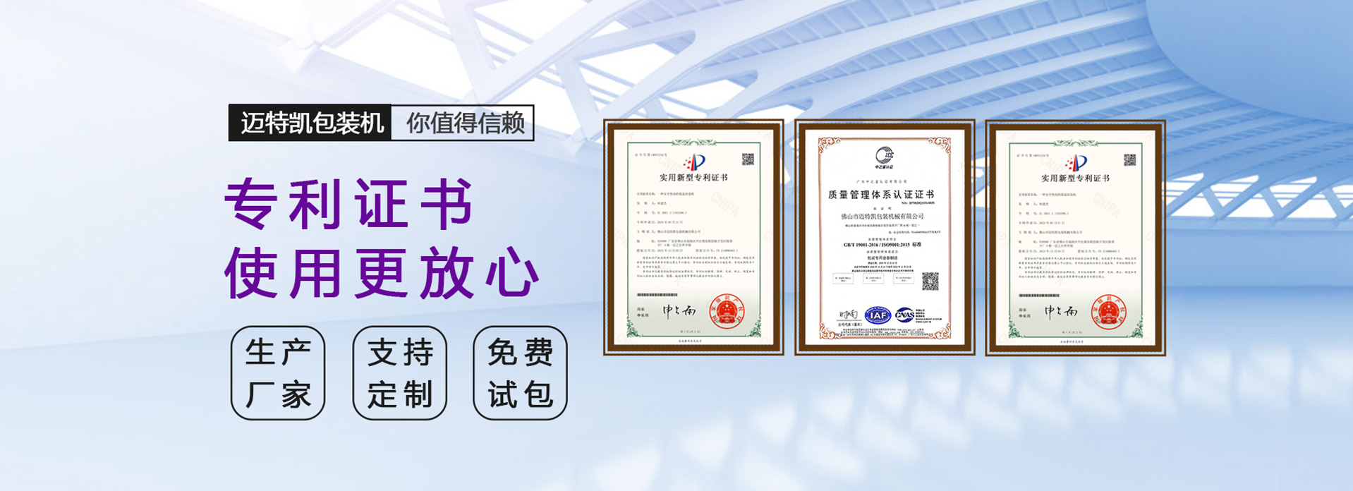 迈特凯装盒机专利证书