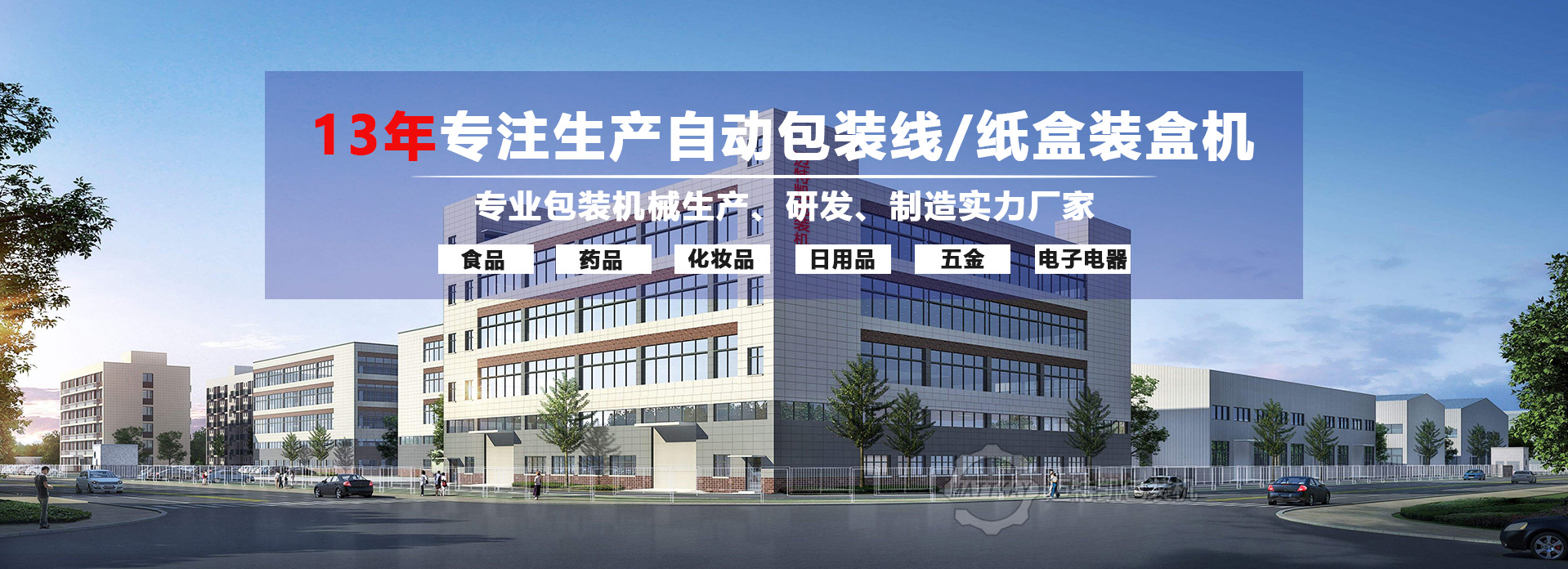 迈特凯装盒机重点助力企业包装产线升级