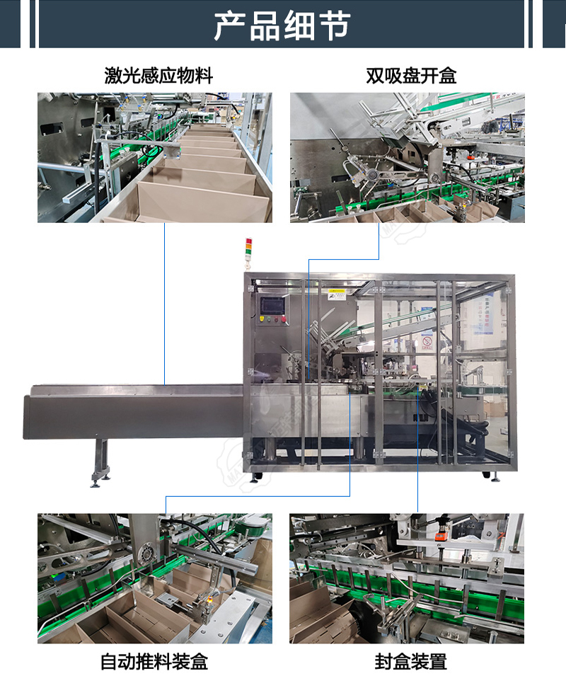 速冻食品装盒机-详情_03.jpg