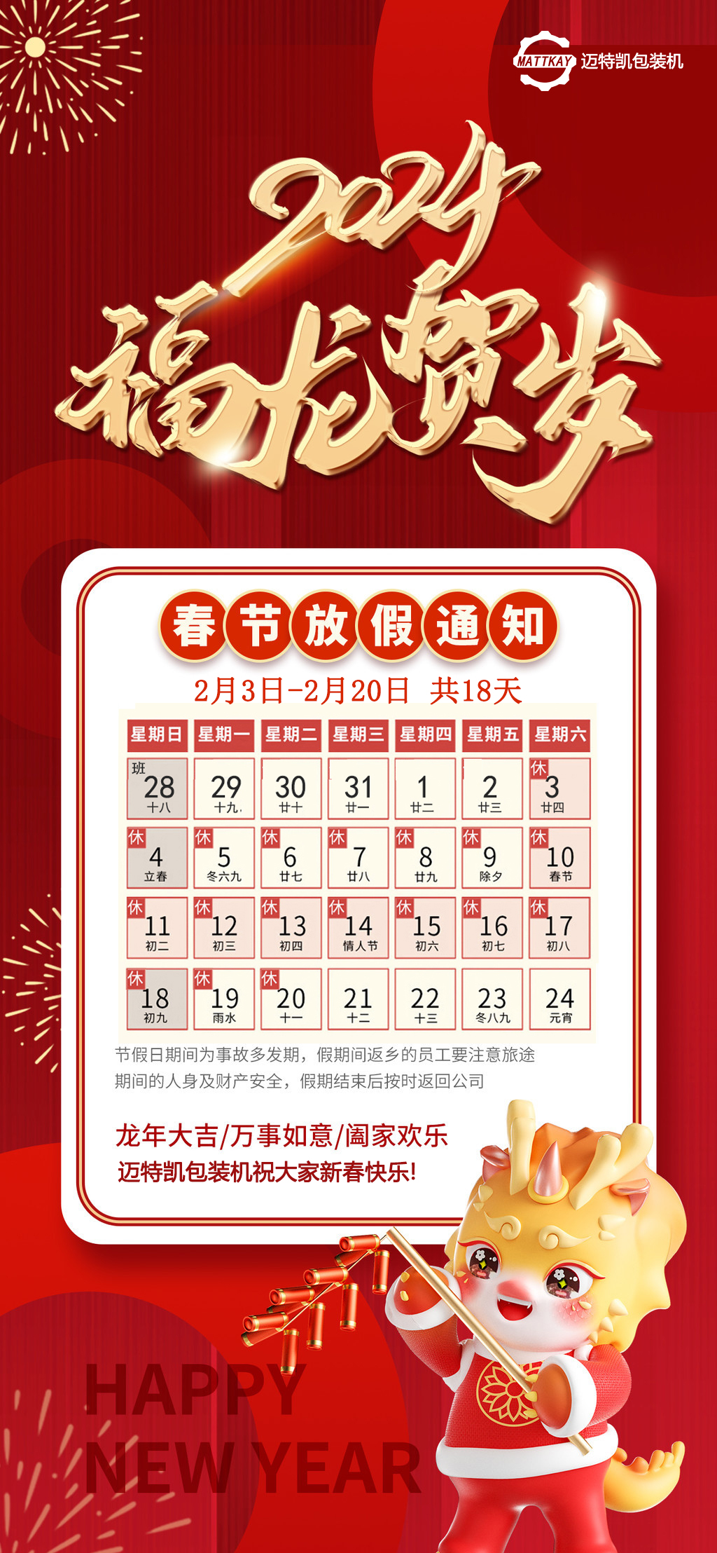春节放假通知