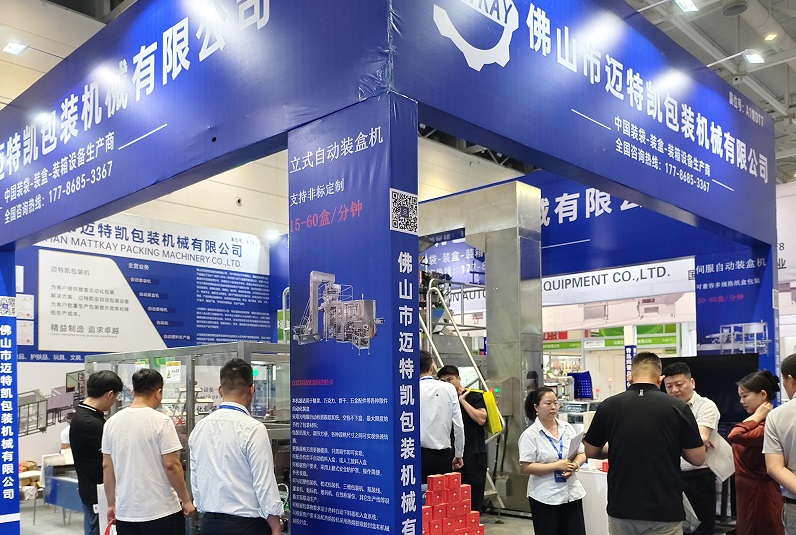 展会快讯| 青岛食品加工与包装展盛大开幕，迈特凯包装机隆重登场！