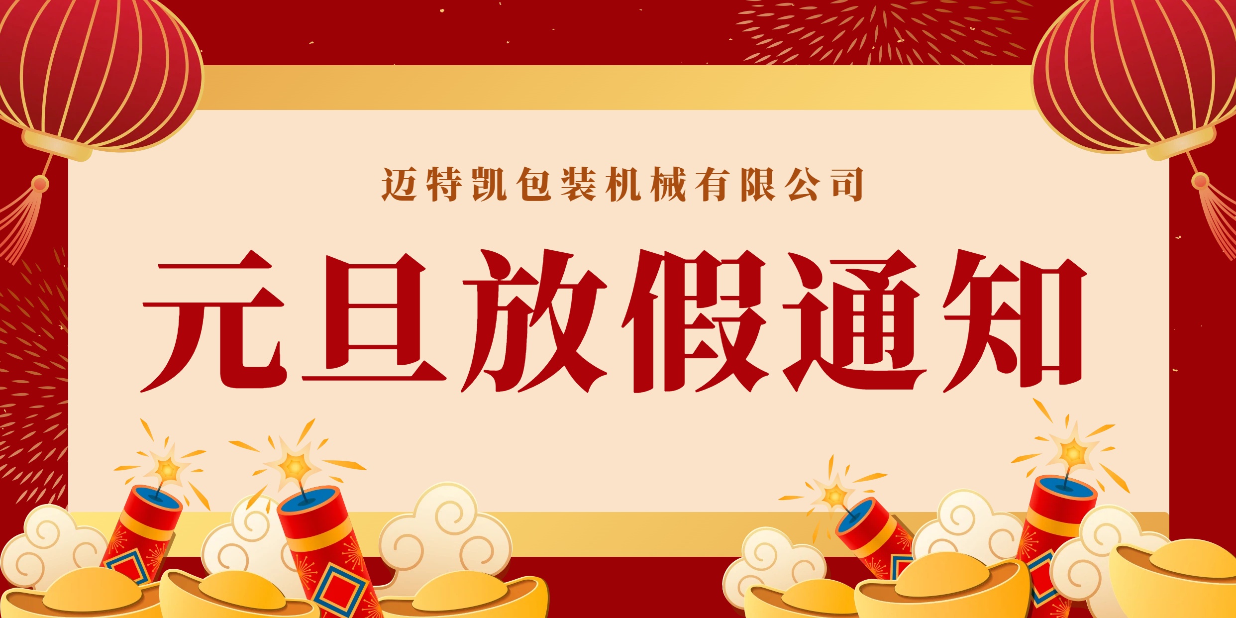 关于2026年元旦放假通知