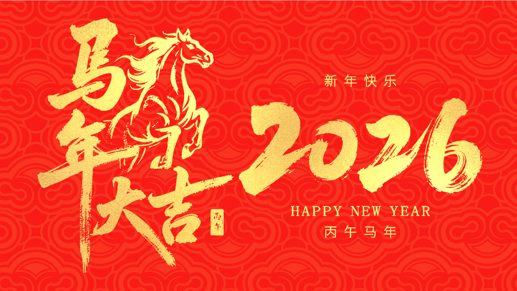 2026年迈特凯春节放假通知